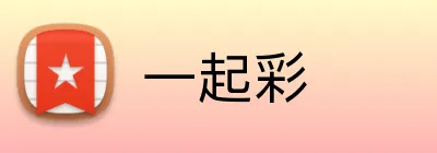 一起彩 logo